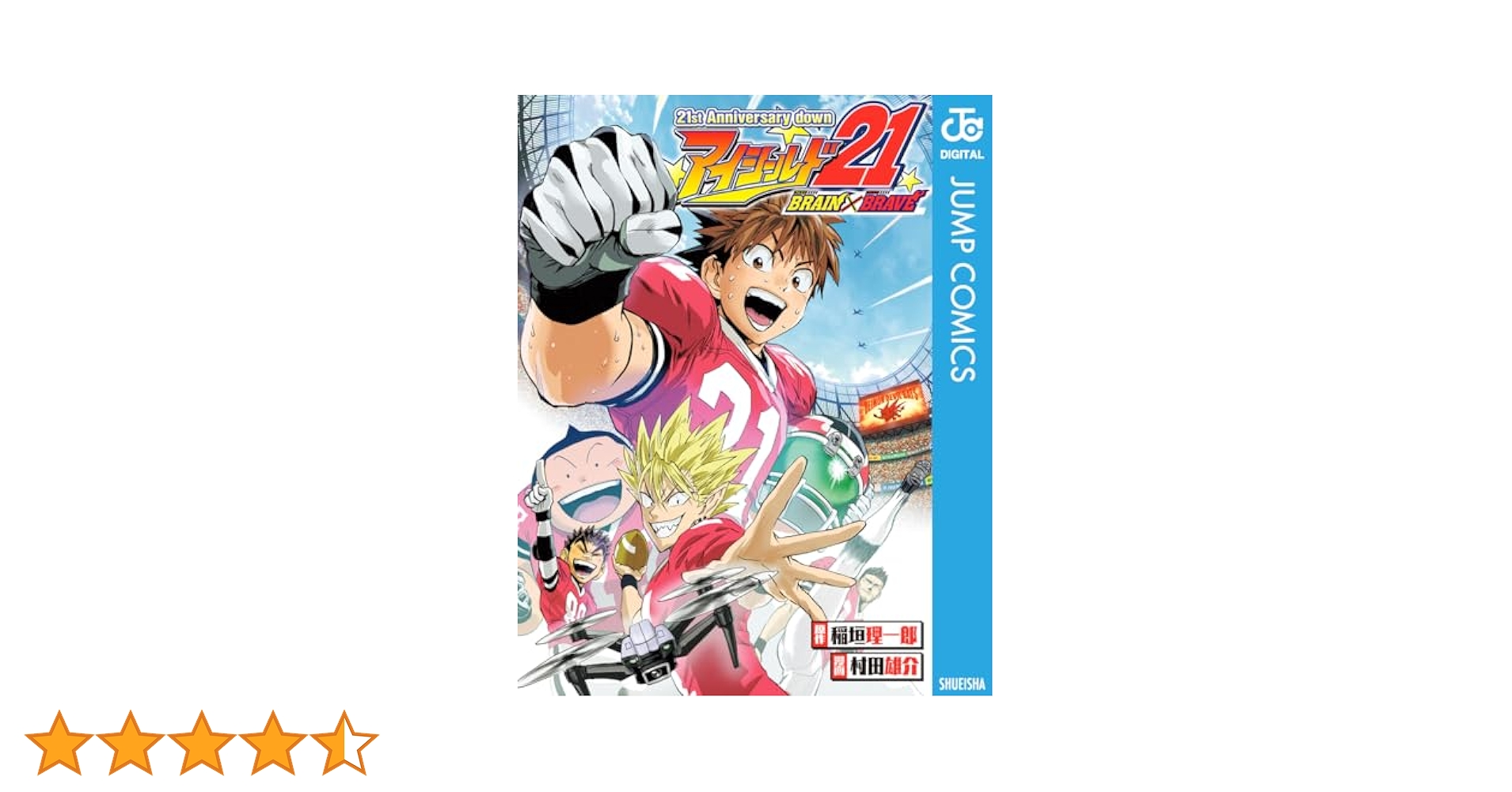 Amazon.co.jp: 21st Anniversary down アイシールド21 BRAIN